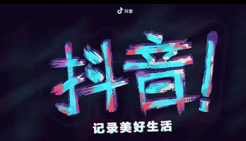 我們?yōu)槭裁匆龆兑敉茝V?抖音推廣有什么優(yōu)點?