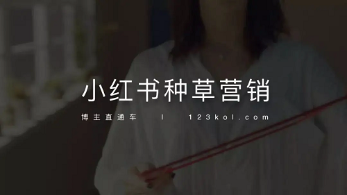 新手發布小紅書種草筆記需要知道哪些事情?