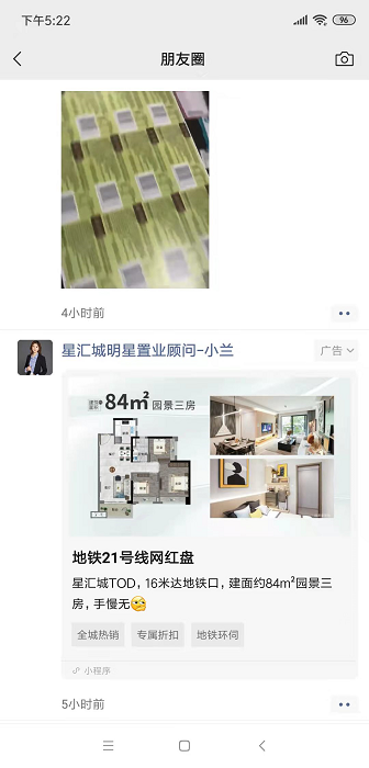 微信朋友圈有哪些廣告形式你都知道嗎?