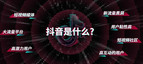 如何在抖音上做廣告?